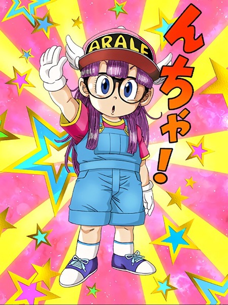 Akira Toriyama est le créateur de Dragon Ball mais aussi de Dr. Slump. Dans ce manga, le Dr crée une petite fille robot, comment se nomme cette petite fille ?