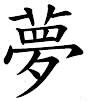 Que désigne ce signe chinois ?