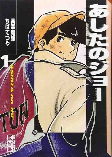 Il y avait déjà eu une série animée "Ashita no Joe" dans les années 70 d'où le titre "Ashita no Joe 2" pour la version des années 80.