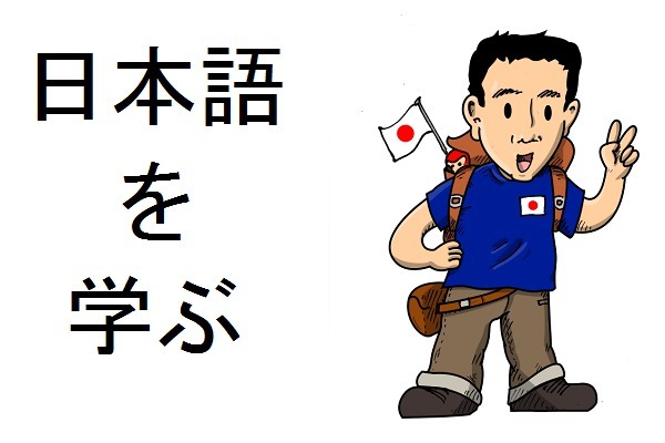 Pour apprendre le japonais, la culture du pays a une part ... dans l'apprentissage de la langue.