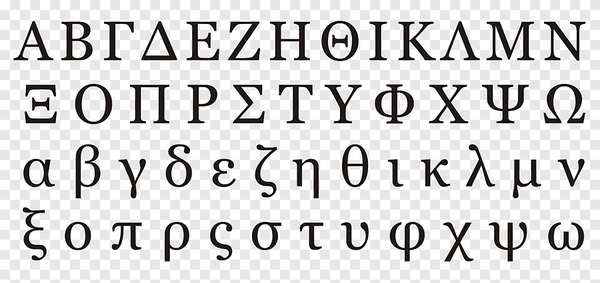 Quelle est la dernière lettre de l'alphabet grec ?