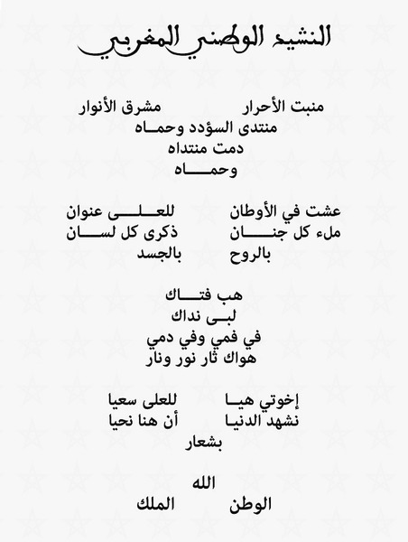 النشيد الواني est l'hymne national en arabe