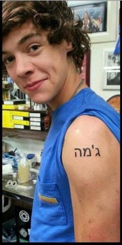 Que signifie le tatouage en Hébreu sur son bras gauche ?