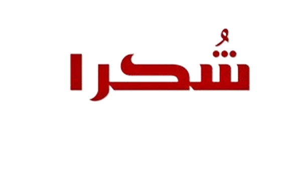 Comment dit-on "Merci" en arabe ?